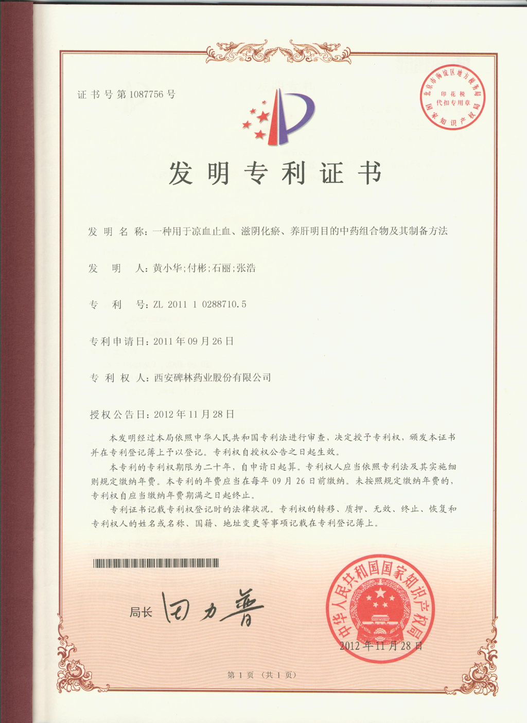 Invention Relates to a Traditional Chinese Medicine Composition for Cooling Blood and Hemostasis, Supplementing Yin and Removing Blood Stasis, Nourishing Liver and Brightening Visual Acuity and Preparation Method Thereof