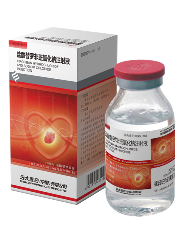 盐酸替罗非班氯化钠注射液（欣维宁）