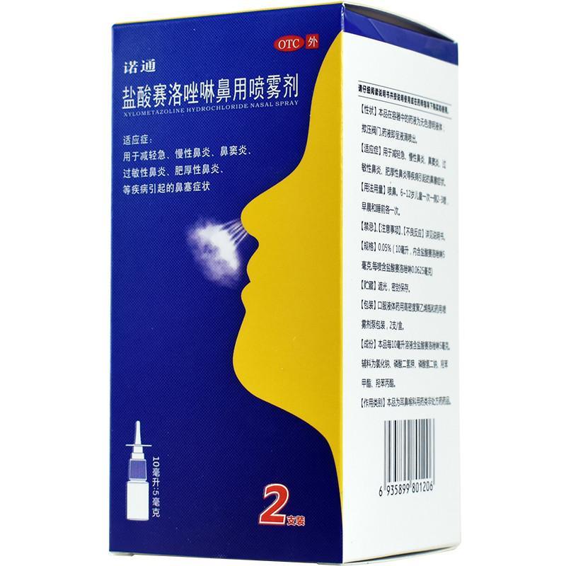 诺通（成人喷雾10mg）