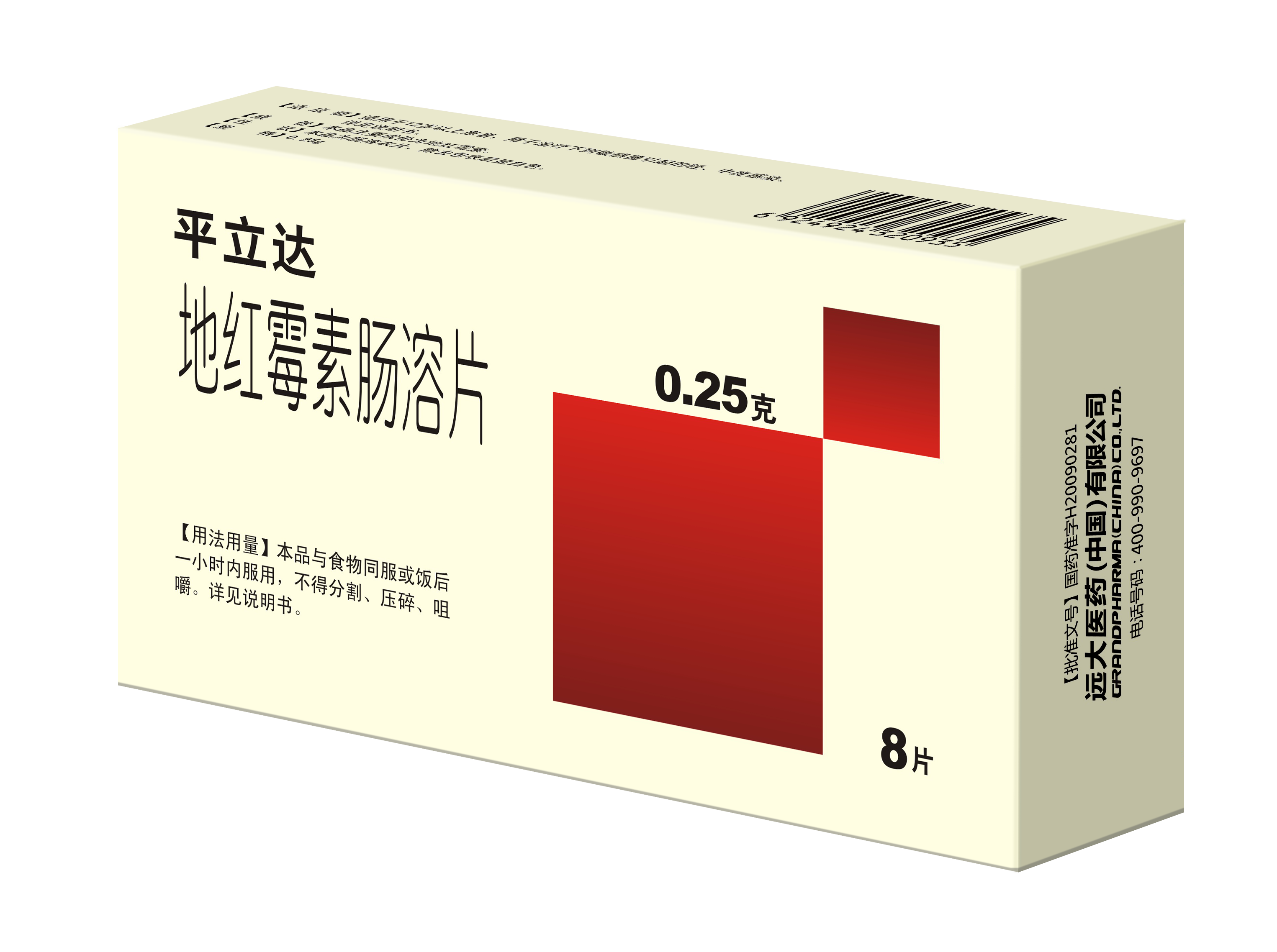 平立达0.125g