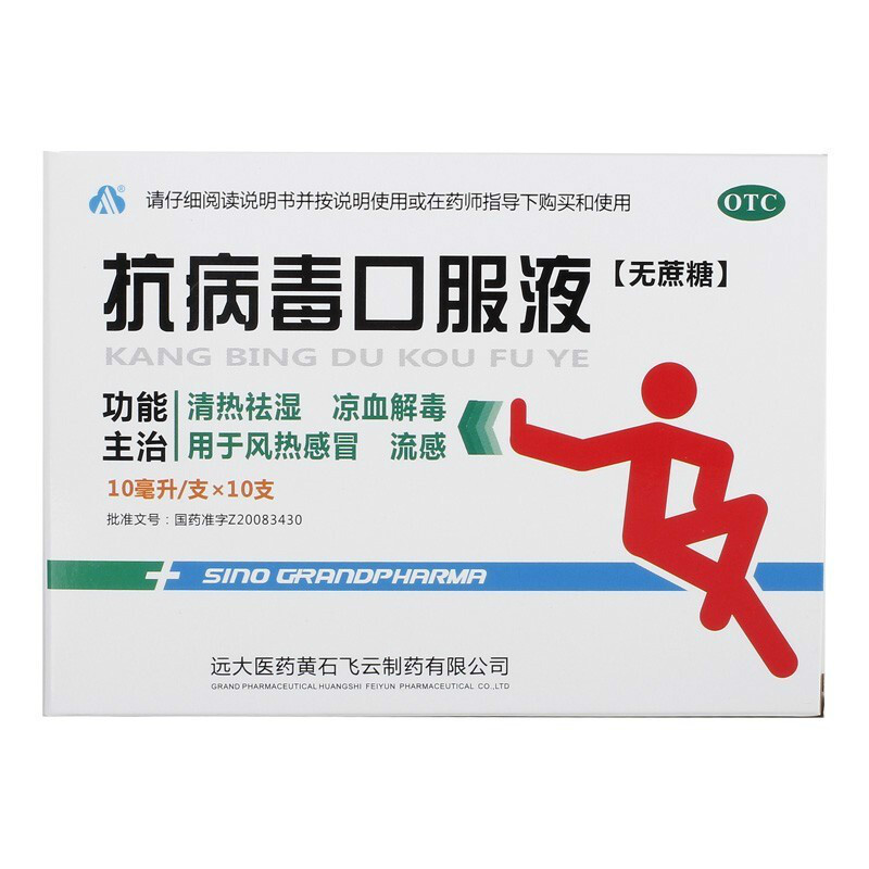 抗病毒口服液
