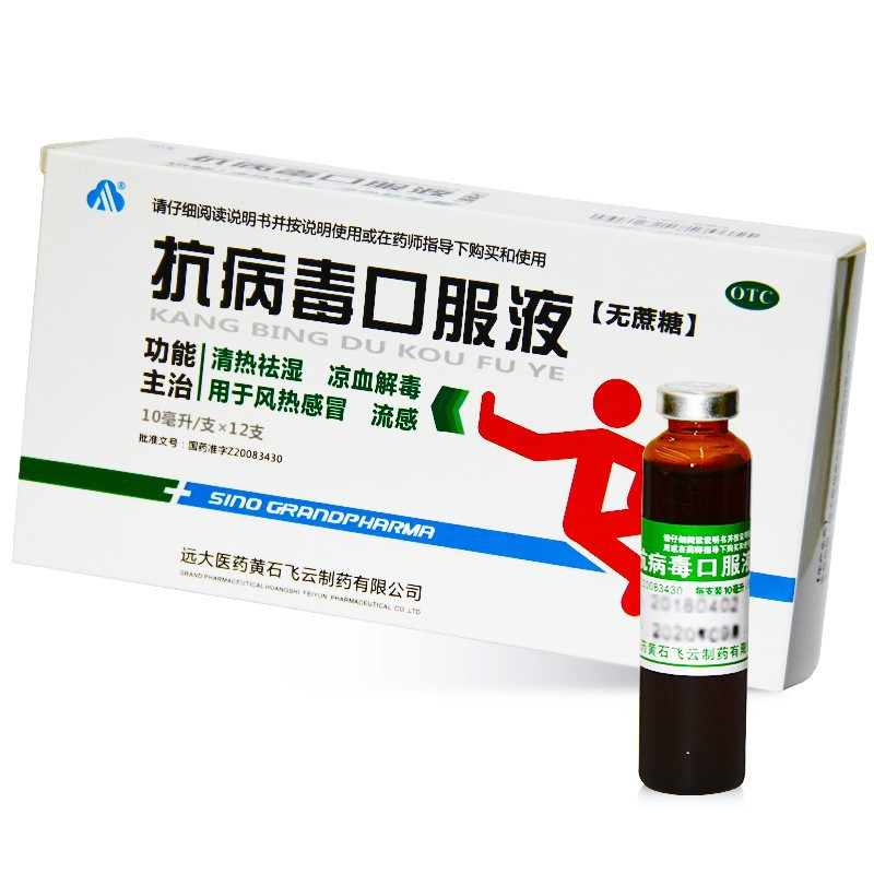 抗病毒口服液