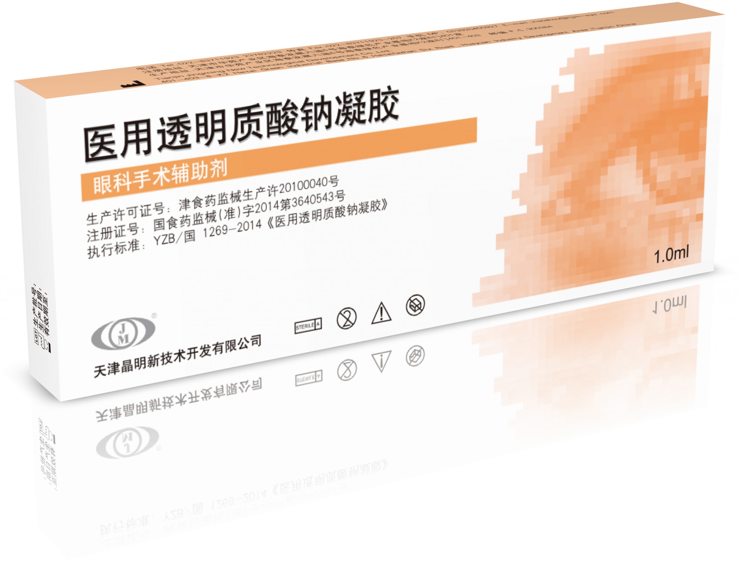 医用透明质酸钠凝胶