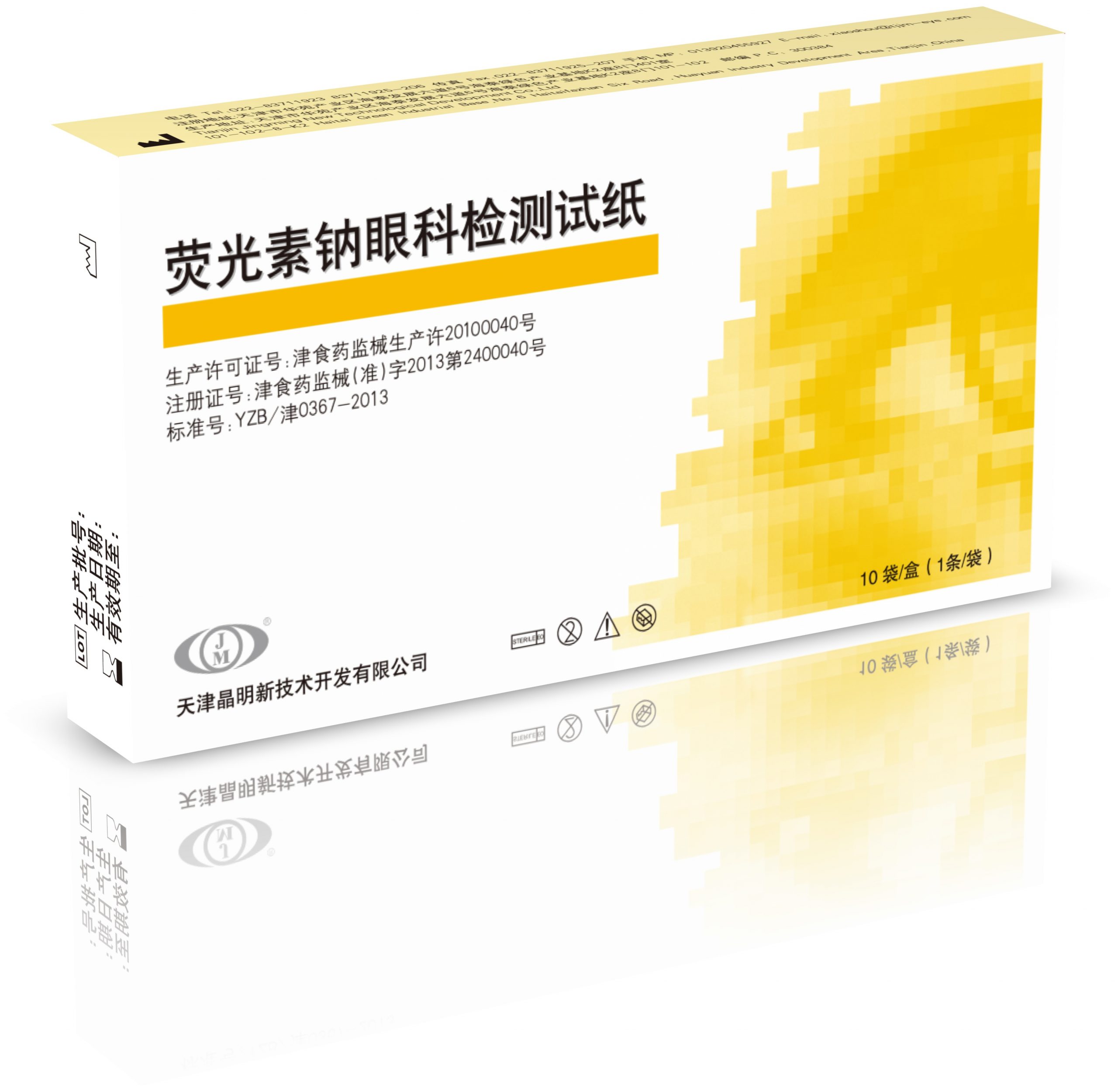 荧光素钠眼科检测试纸