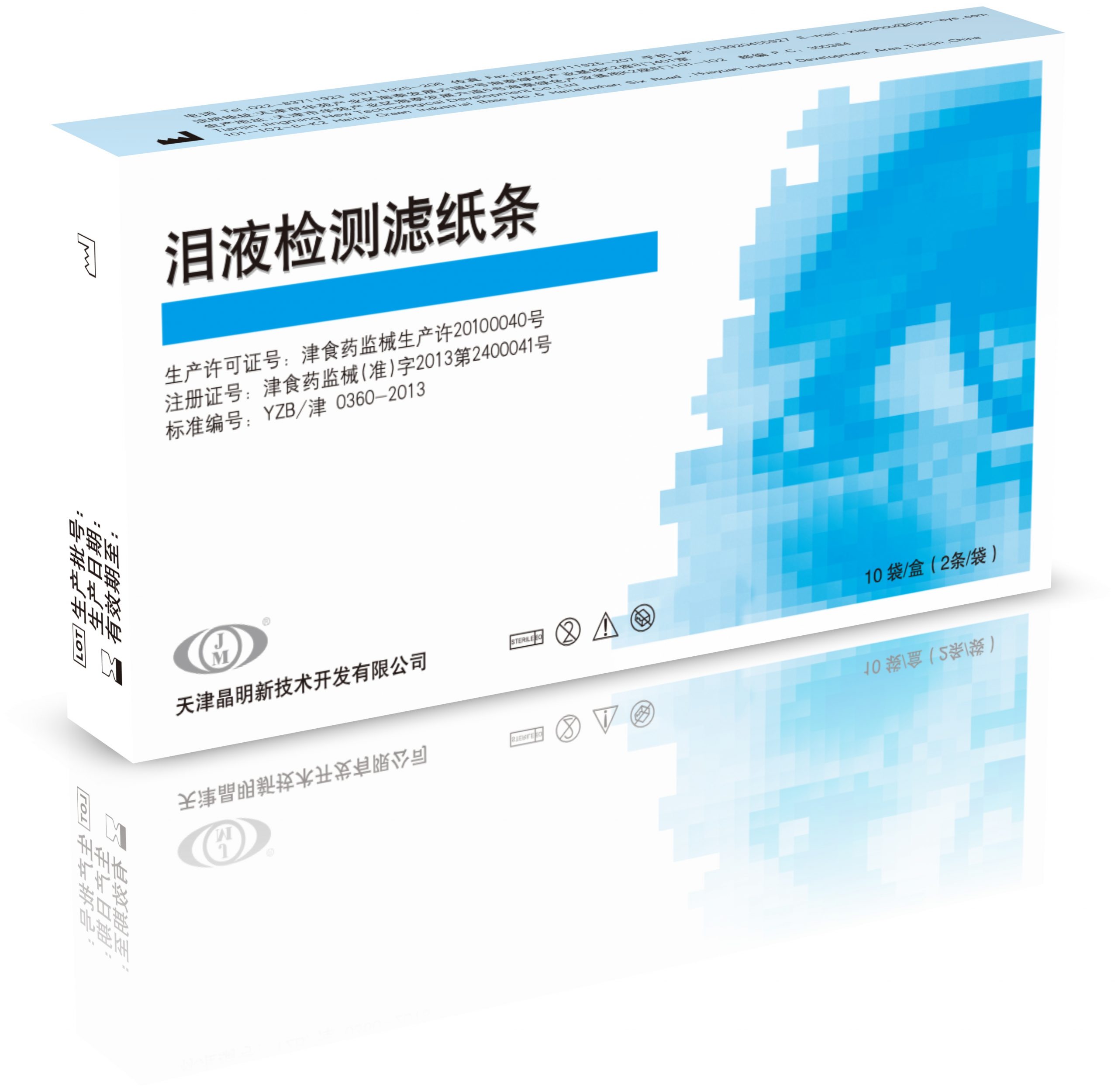 泪液检测滤纸条