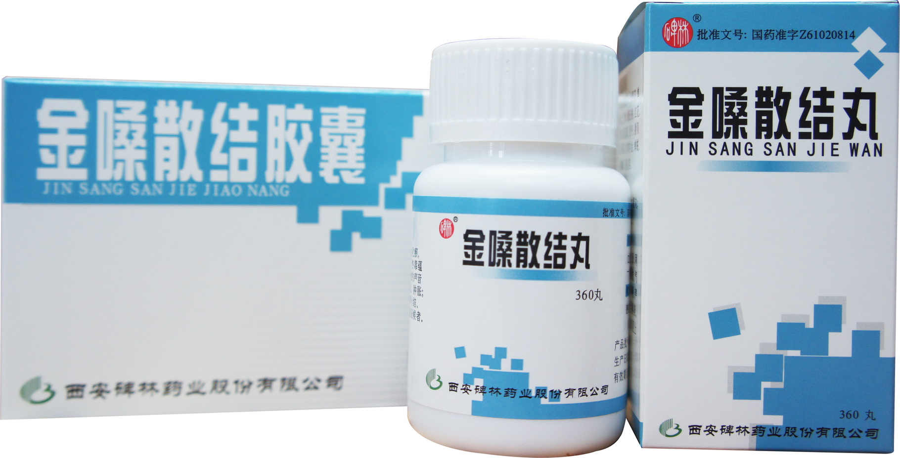 金嗓散结丸