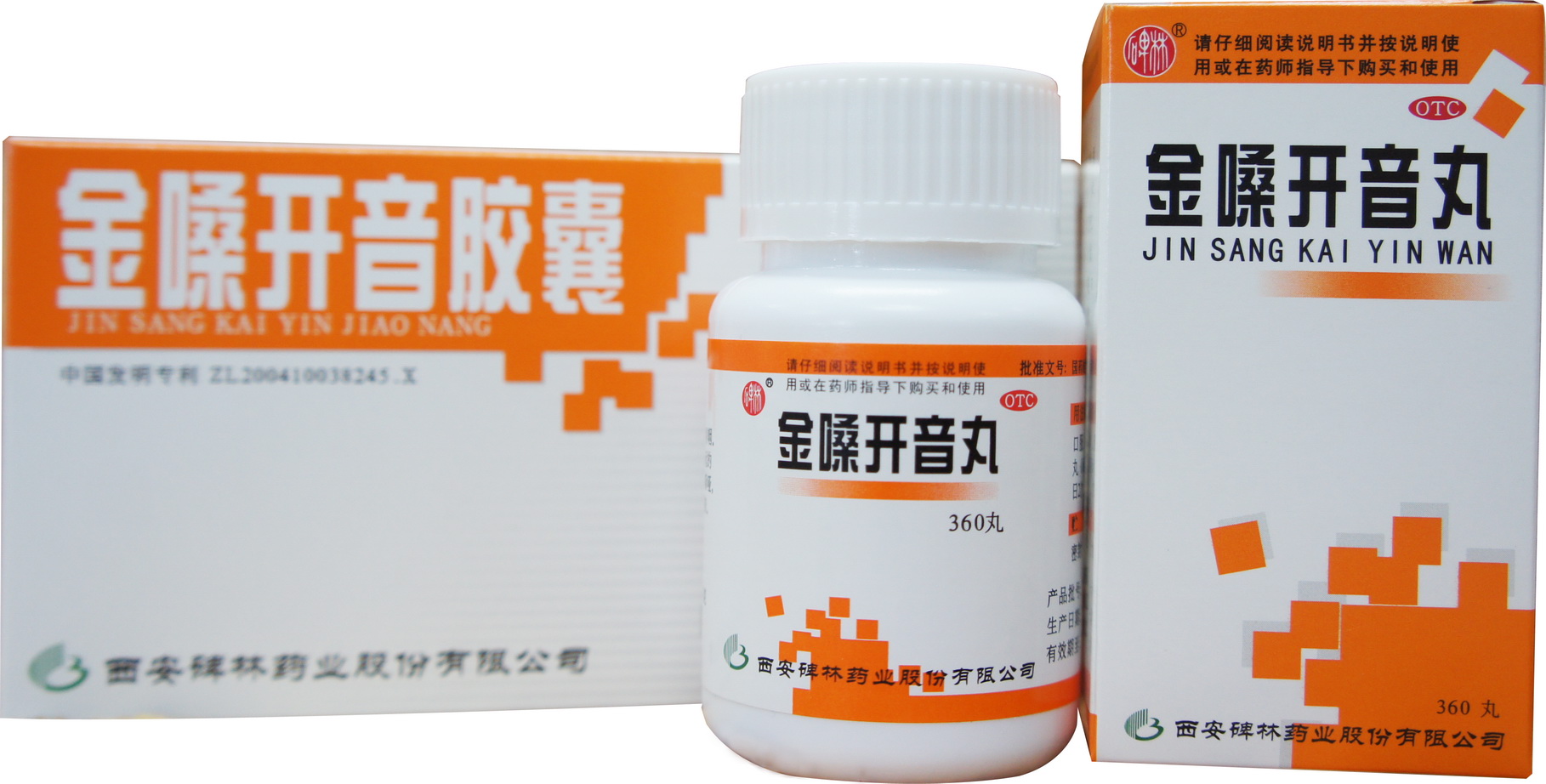 金嗓开音丸