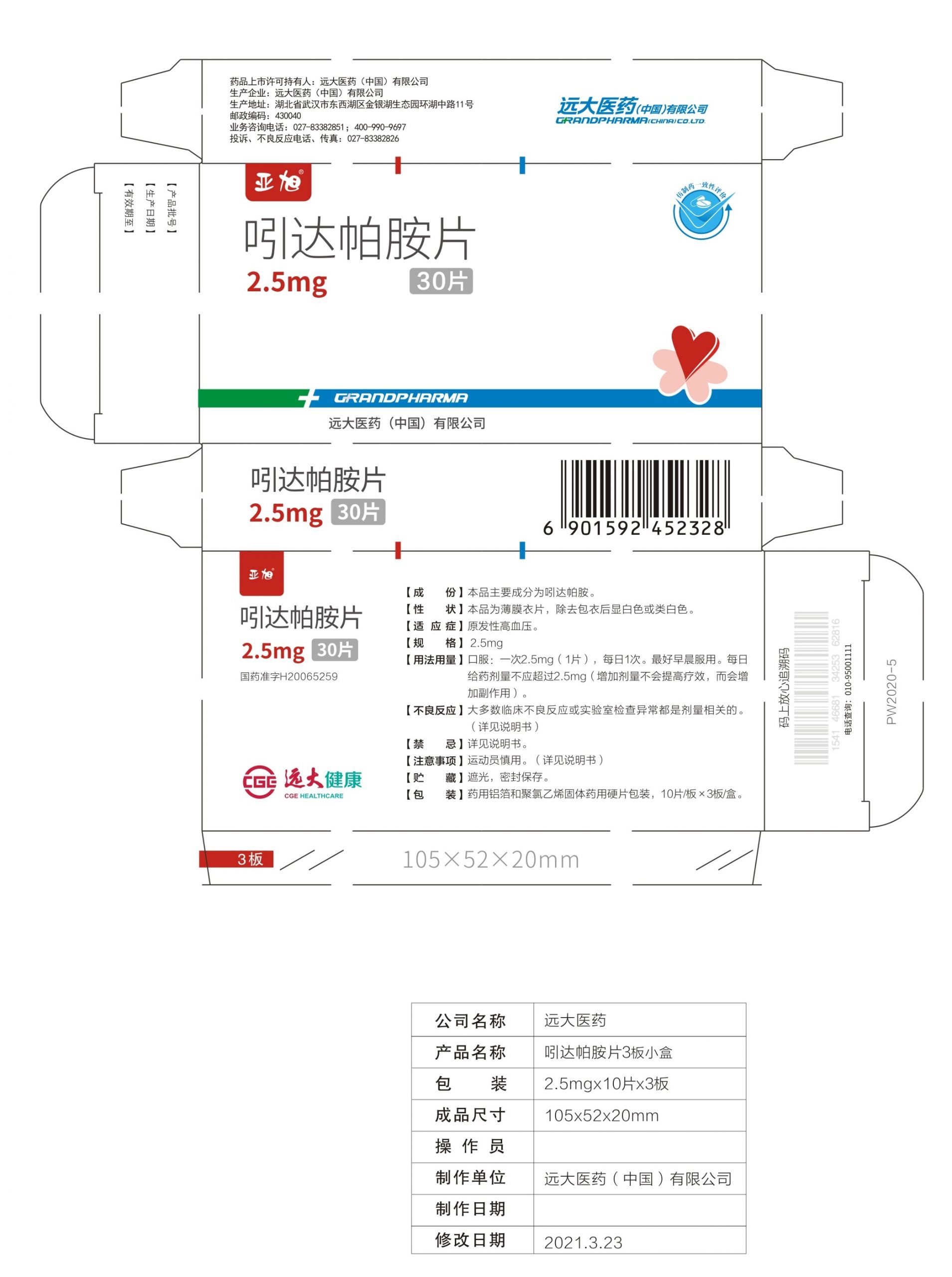 吲达帕胺片