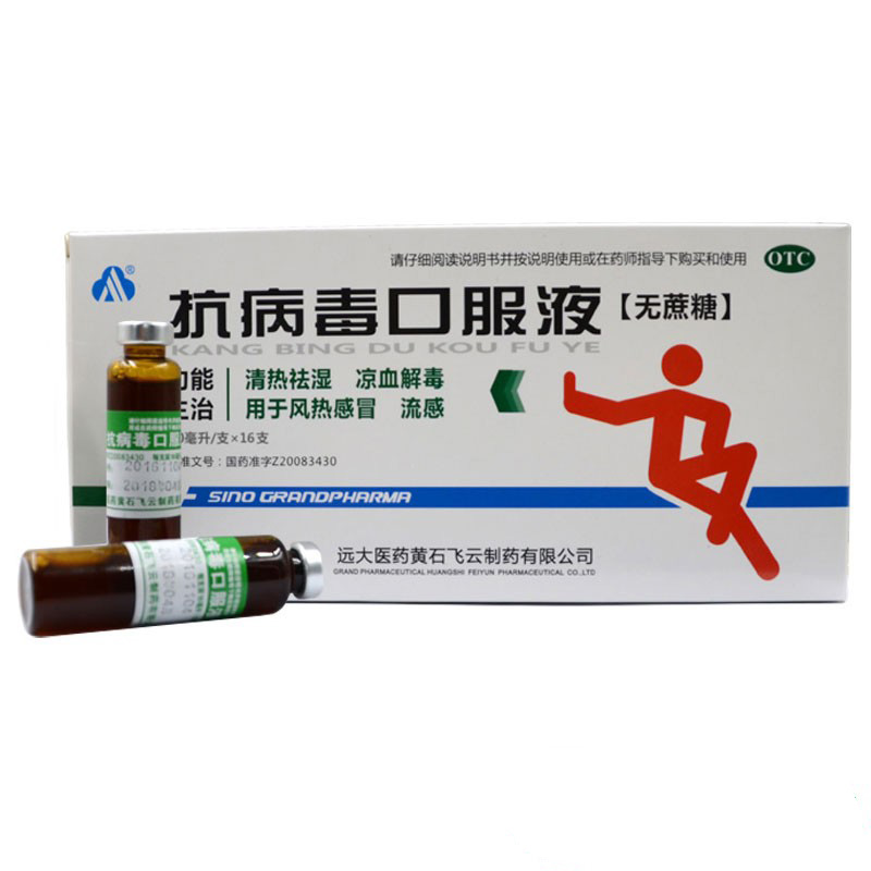 抗病毒口服液