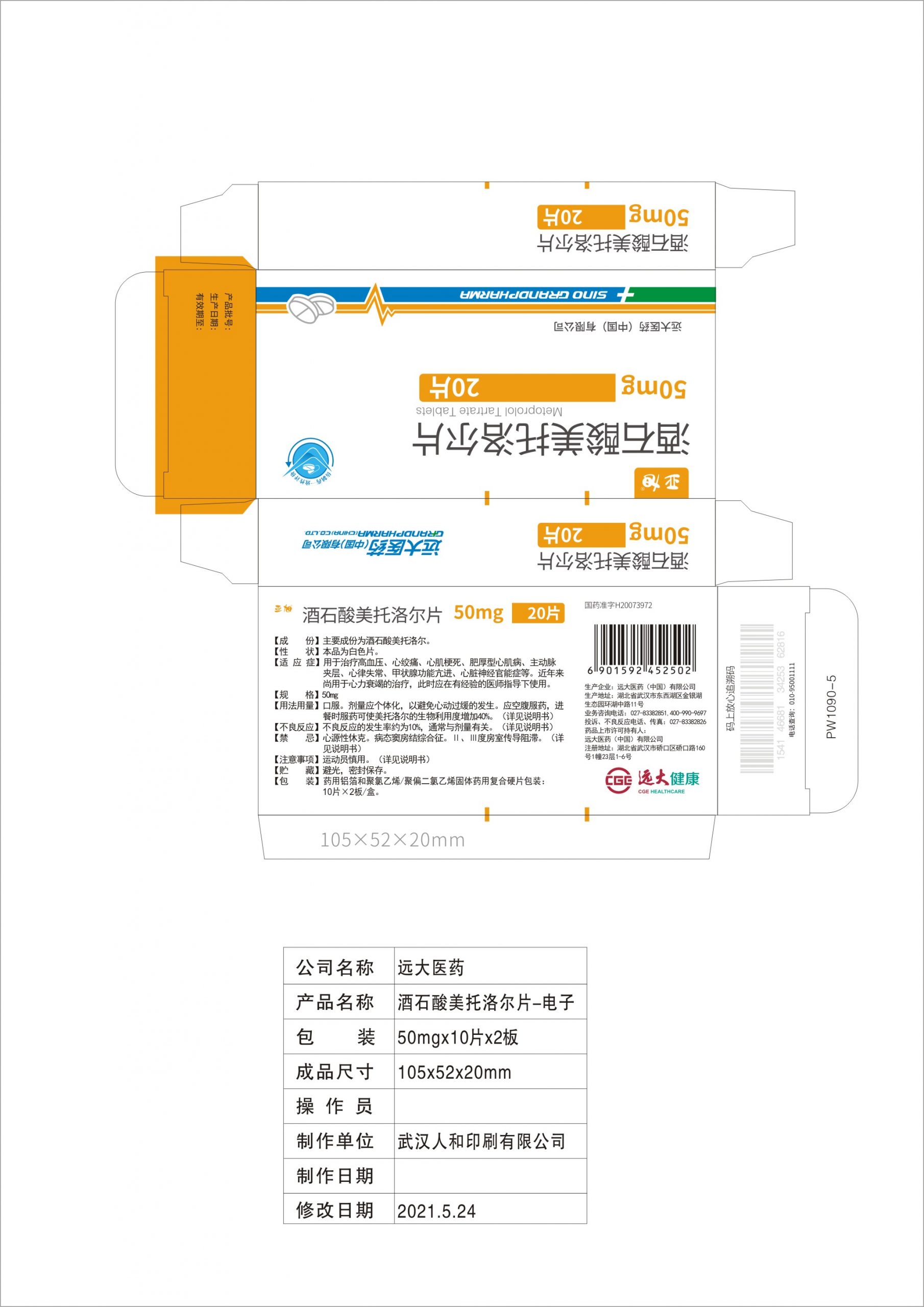 酒石酸美托洛尔片（亚旭）