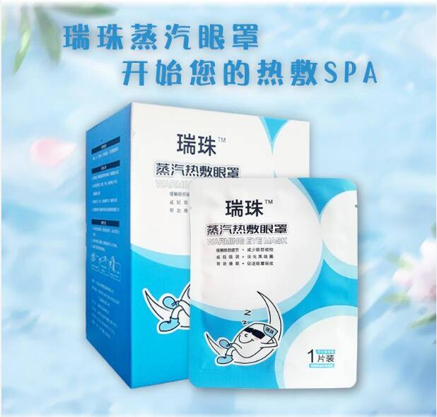 瑞珠眼罩
