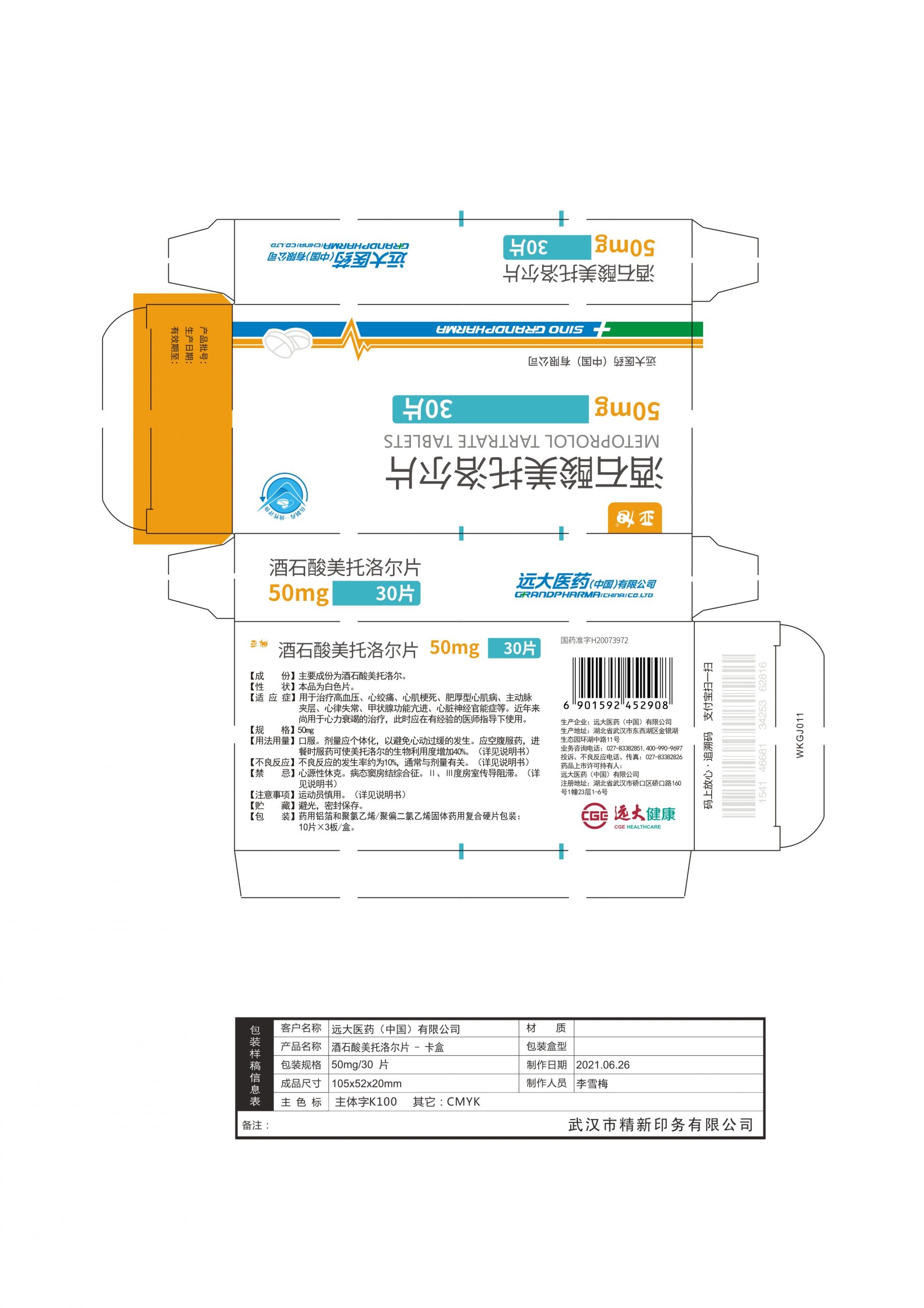 酒石酸美托洛尔片（亚旭）