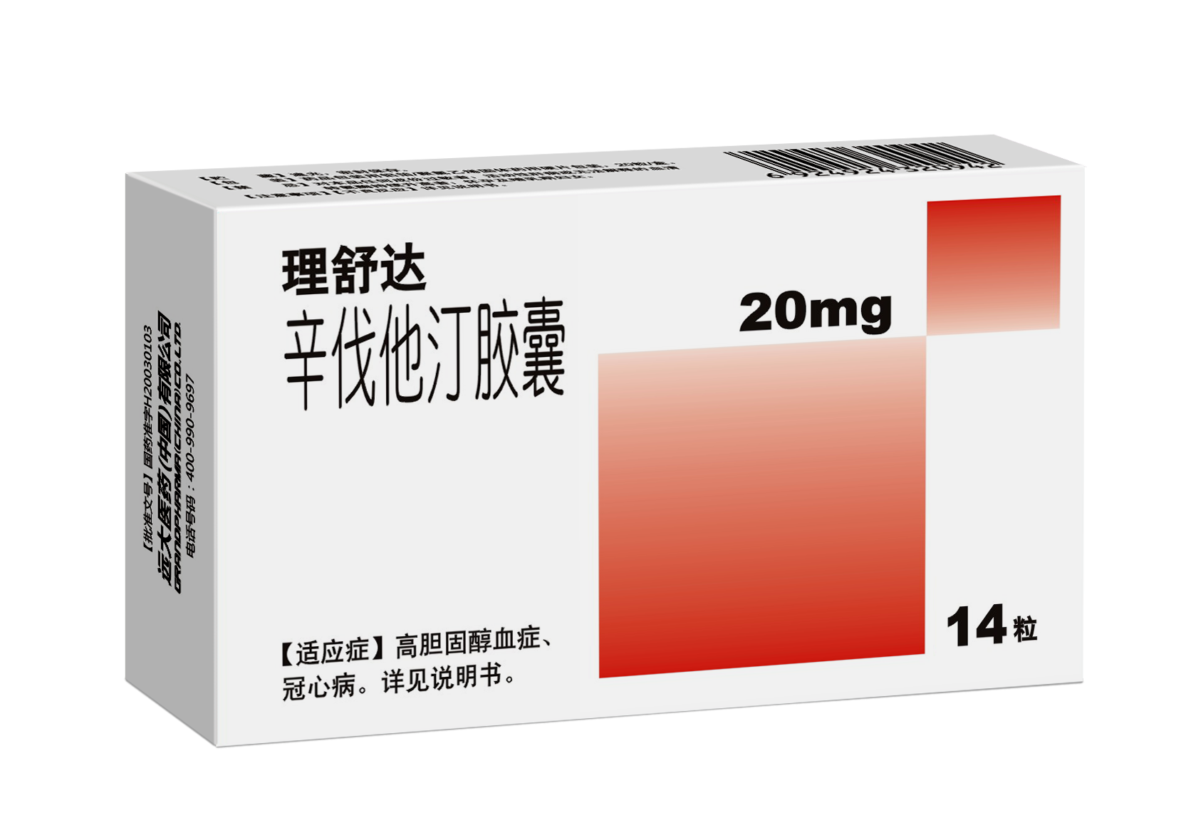 理舒达20mg