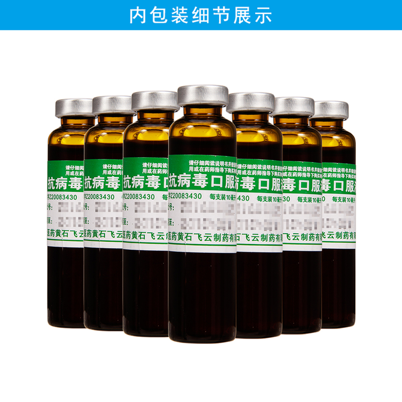 抗病毒口服液
