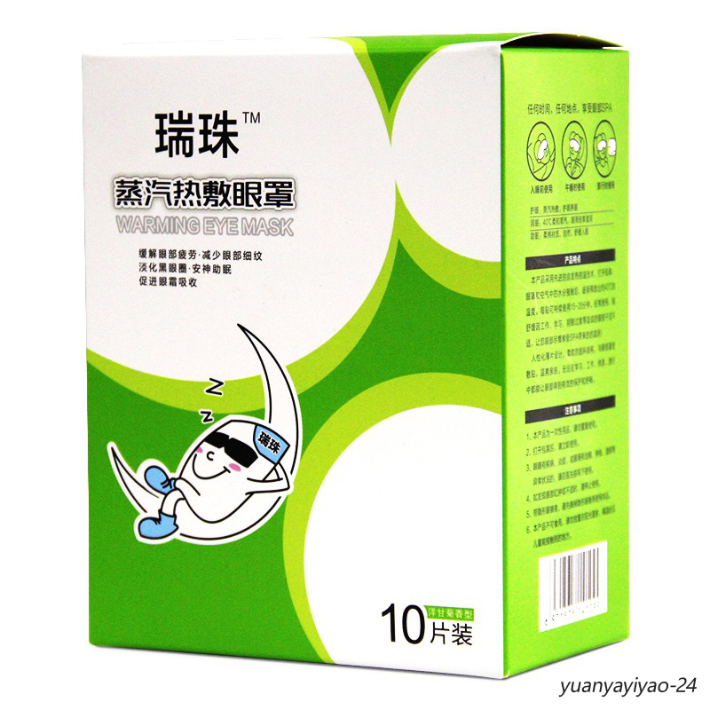 瑞珠眼罩