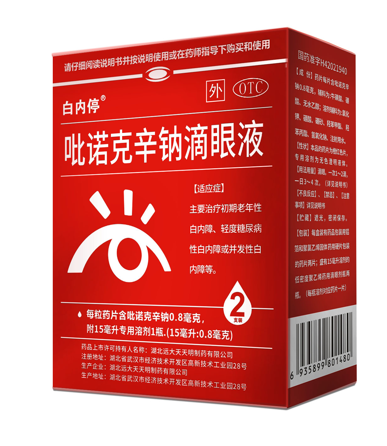 白内停®吡诺克辛钠滴眼液- 产品中心- 产品与服务- 遠大醫藥集團