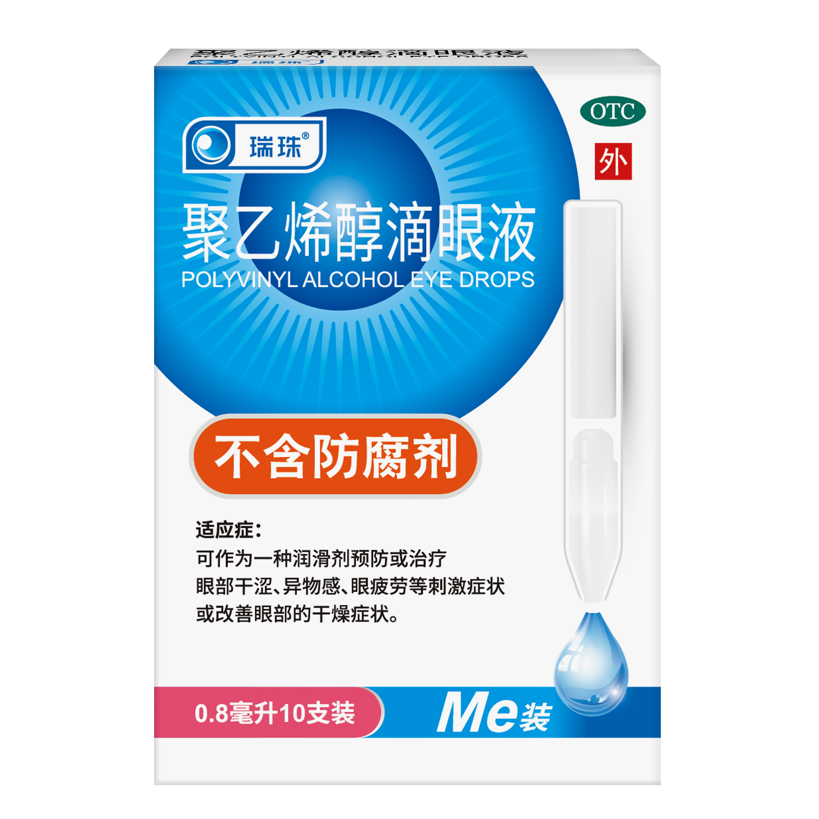 瑞珠®聚乙烯醇滴眼液