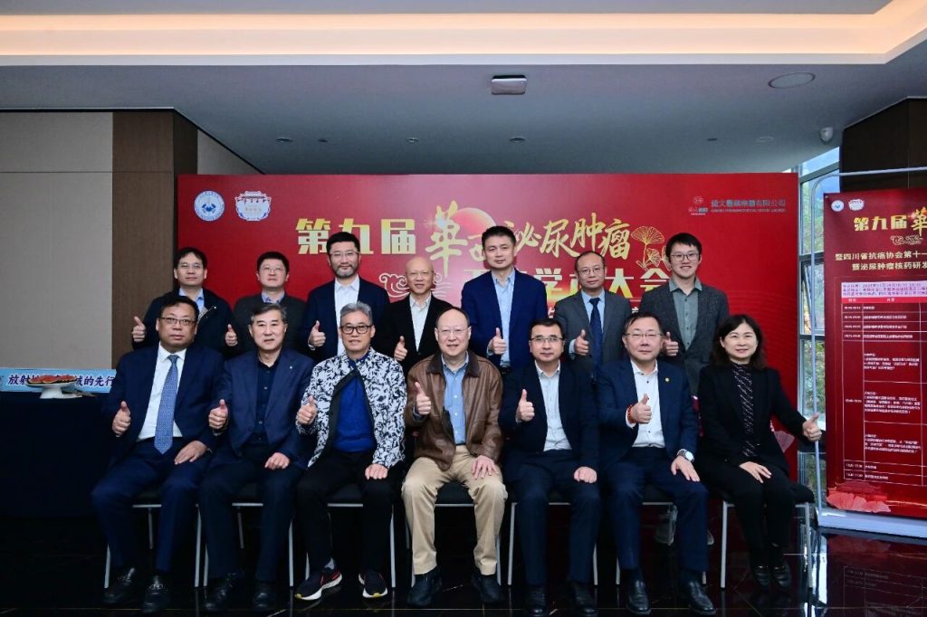 汇聚前沿智慧，共谋泌尿肿瘤诊疗新未来——泌尿肿瘤核药研发与本土化发展专家顾问会圆满举行